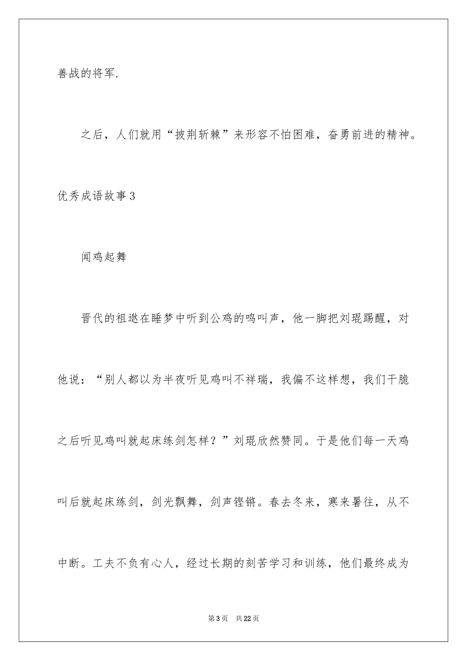 2024优秀成语故事_2_第3页