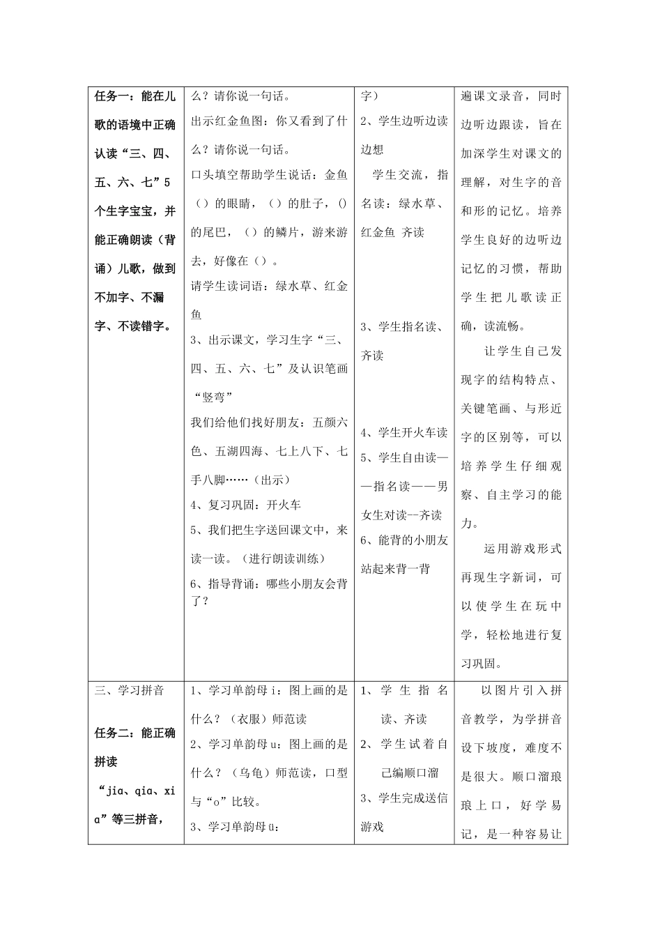 秋一年级语文上册《数金鱼》教案 沪教版-沪教版小学一年级上册语文教案_第2页
