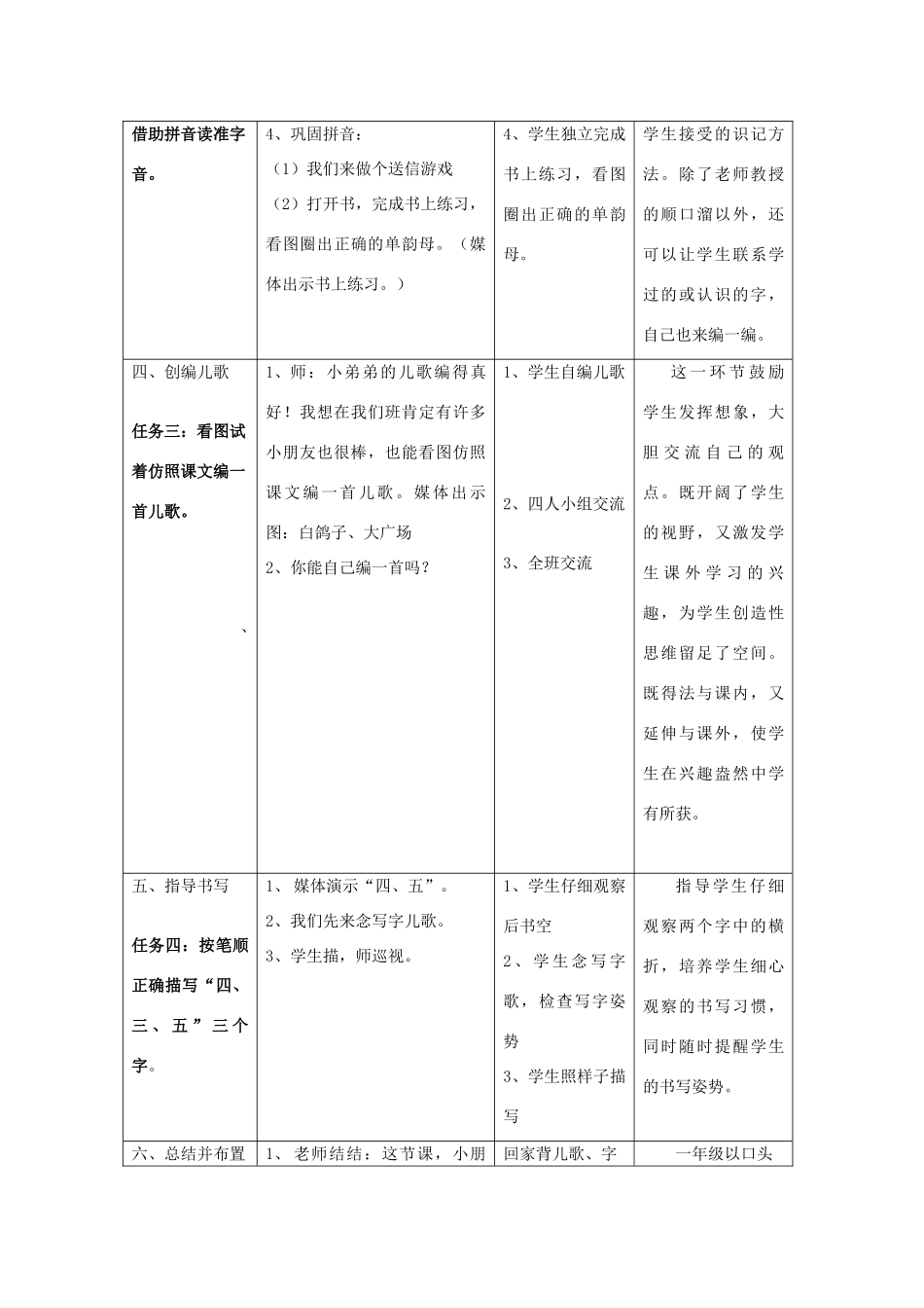 秋一年级语文上册《数金鱼》教案 沪教版-沪教版小学一年级上册语文教案_第3页