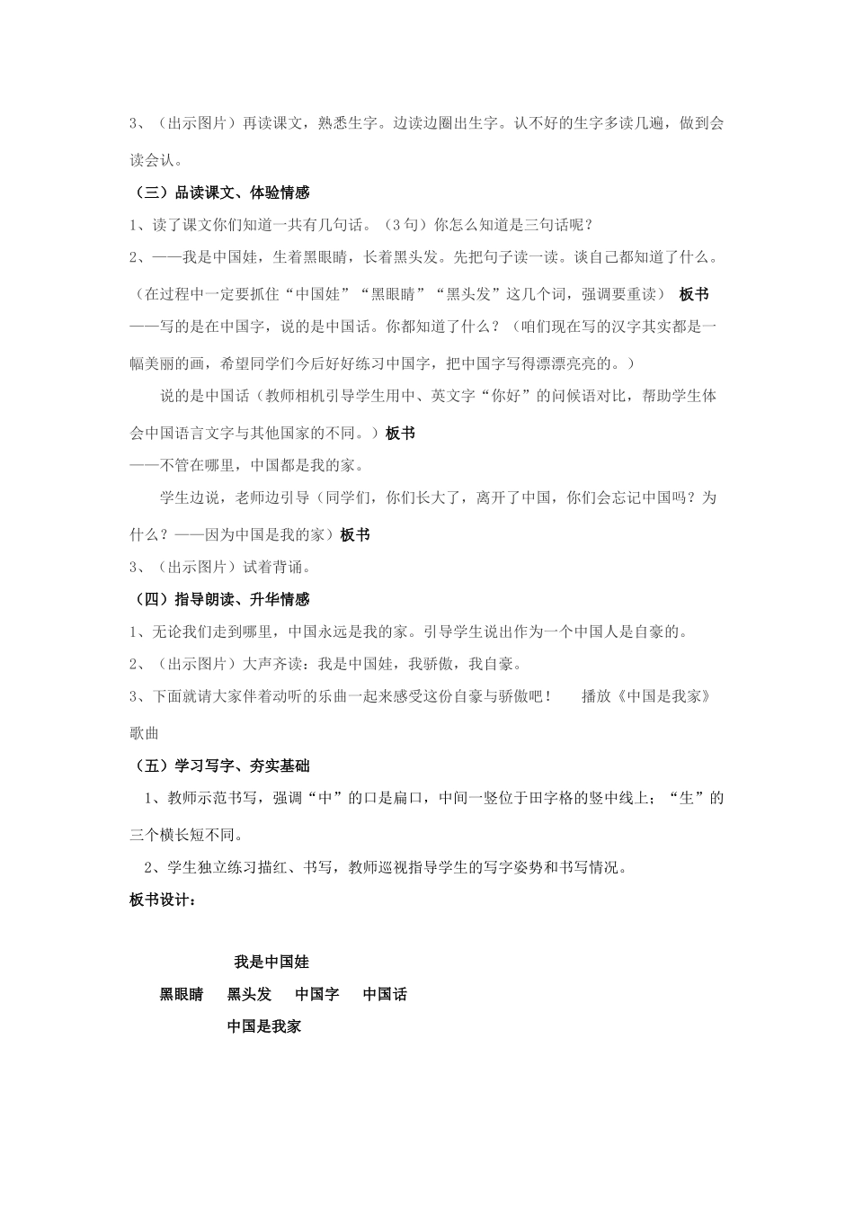 秋一年级语文上册《我是中国娃》说课稿 冀教版-冀教版小学一年级上册语文教案_第3页