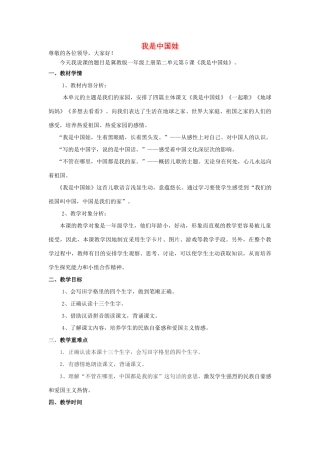 秋一年级语文上册《我是中国娃》说课稿 冀教版-冀教版小学一年级上册语文教案