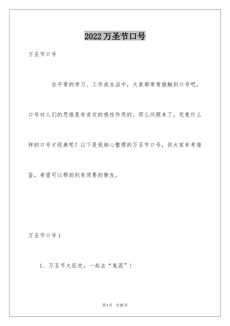 2024万圣节口号_第1页