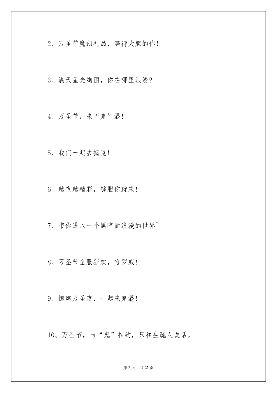 2024万圣节口号_第2页