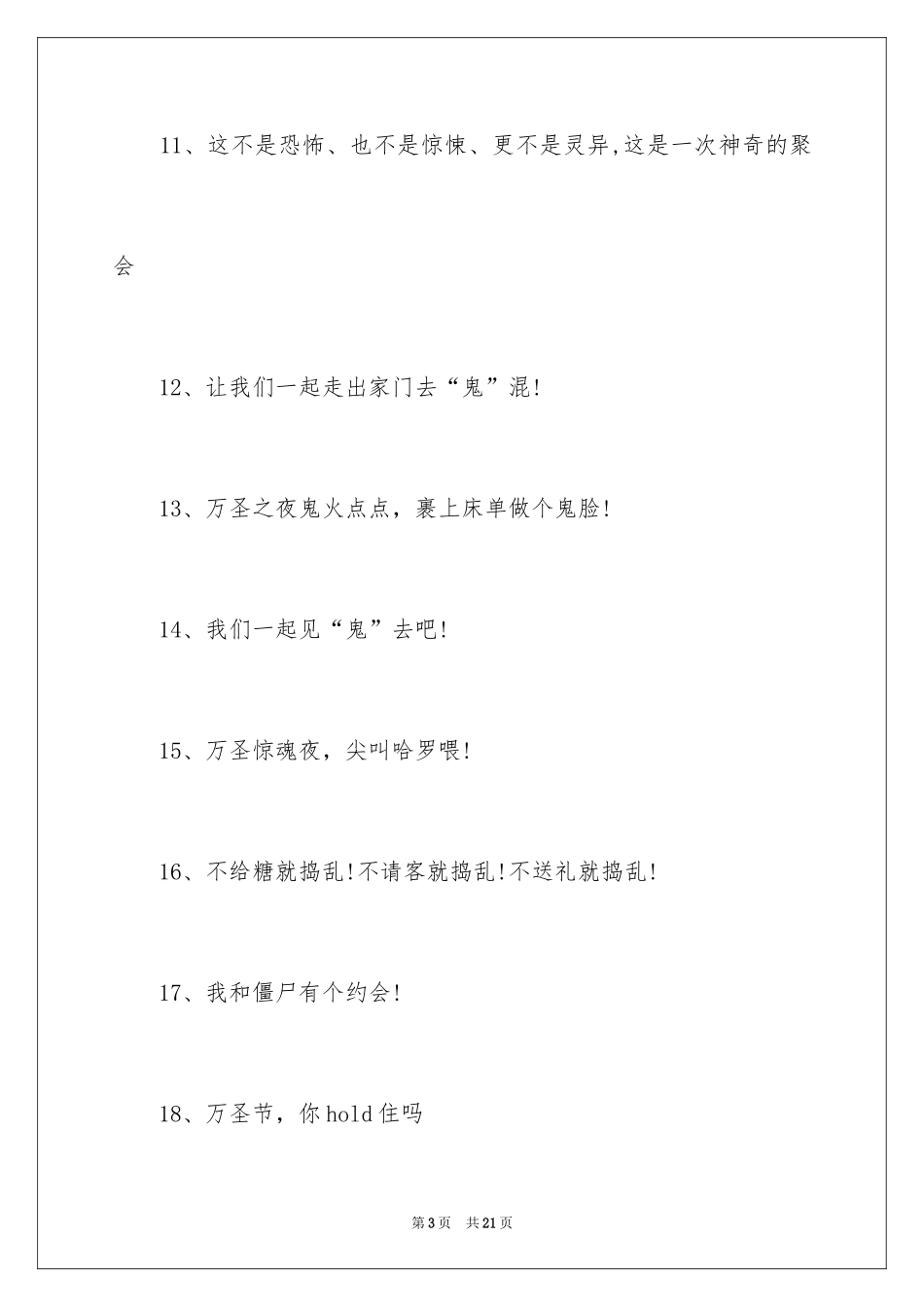 2024万圣节口号_第3页