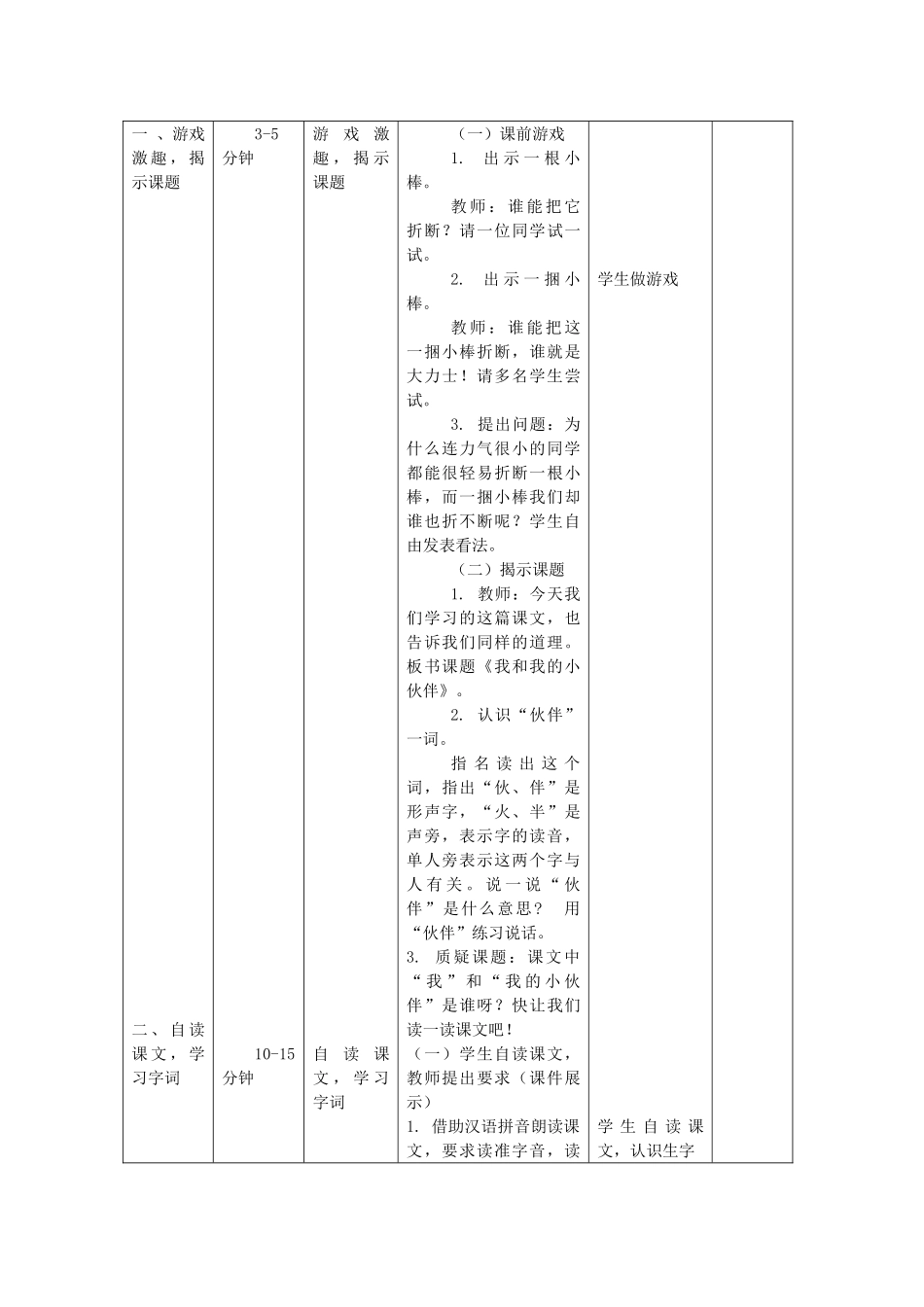 秋一年级语文上册《我和我的小伙伴》教案 冀教版-冀教版小学一年级上册语文教案_第3页