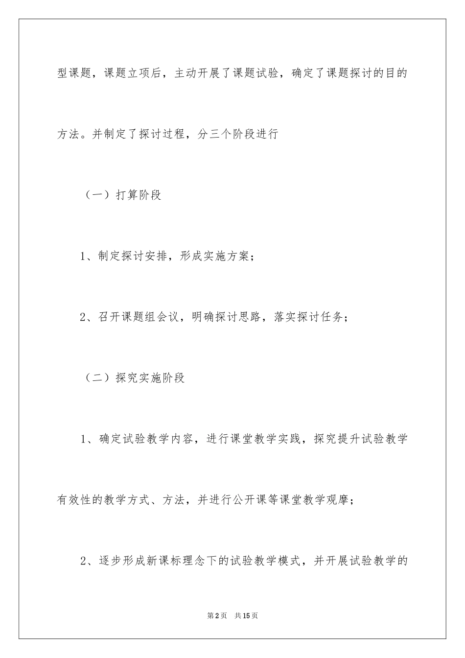 2024中学化学实验教学有效性研究工作报告_第2页