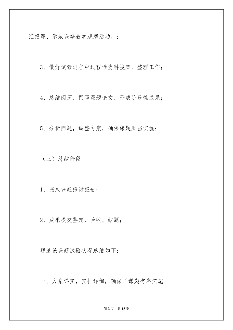 2024中学化学实验教学有效性研究工作报告_第3页