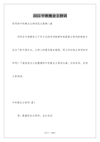 2024中秋晚会主持词_74