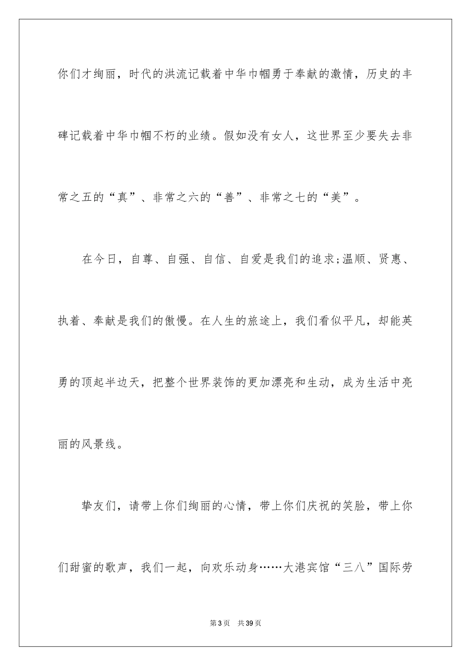 2024三八妇女节演讲稿_1515_第3页