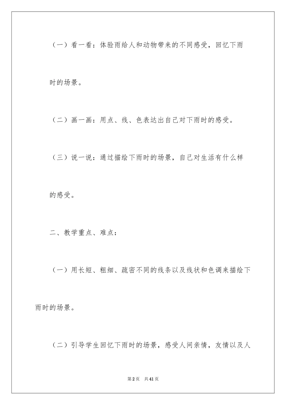 2024《下雨啦》美术教案_第2页