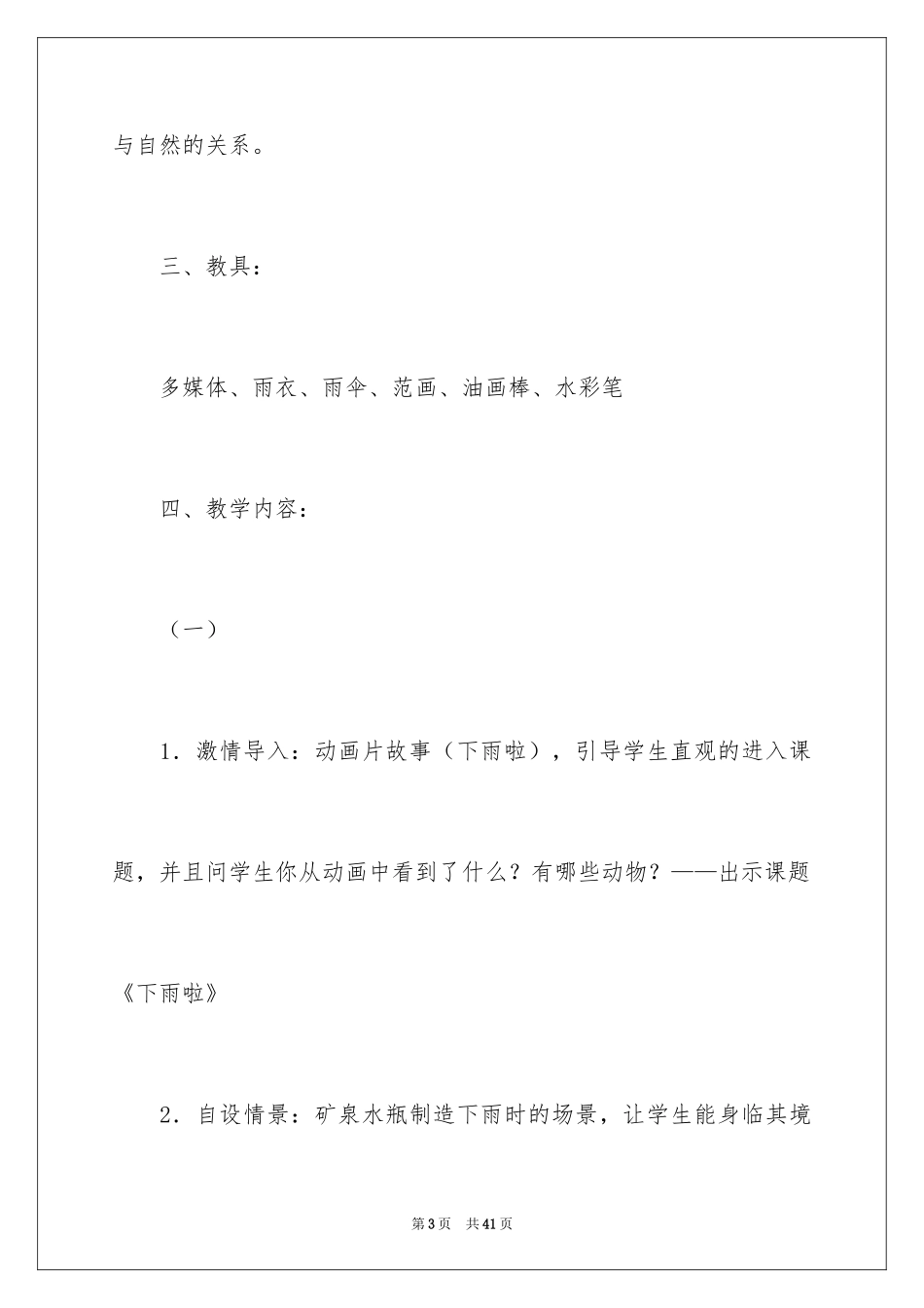 2024《下雨啦》美术教案_第3页