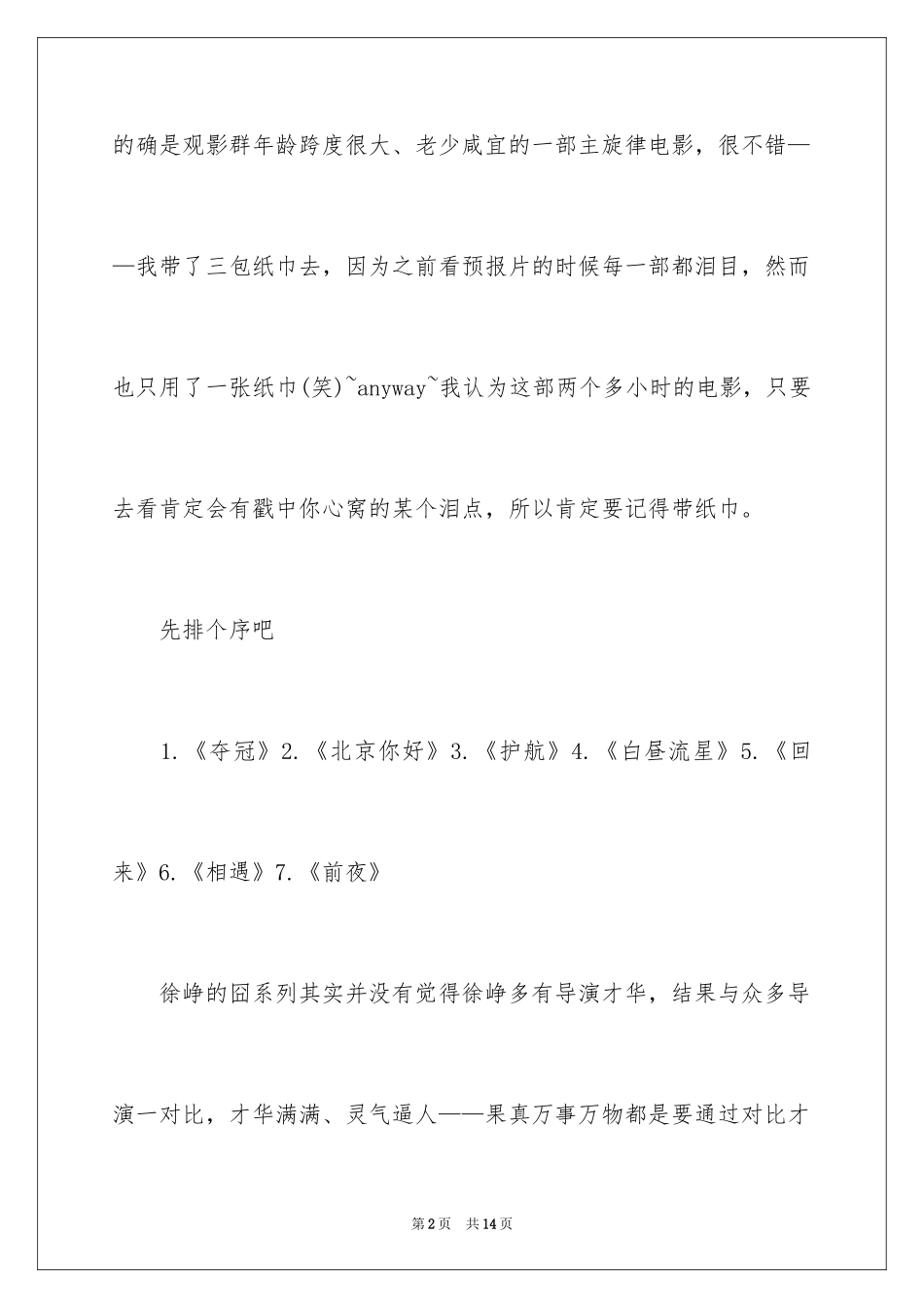 2024《我和我的祖国》观后感_20_第2页