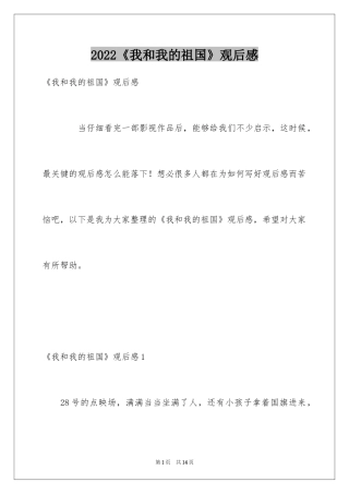 2024《我和我的祖国》观后感_20