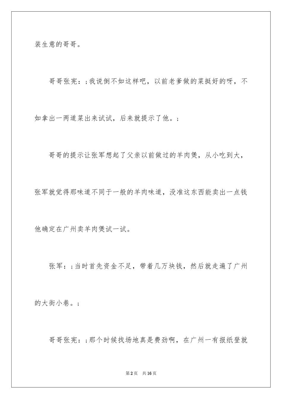 2024两青年神秘创业_第2页