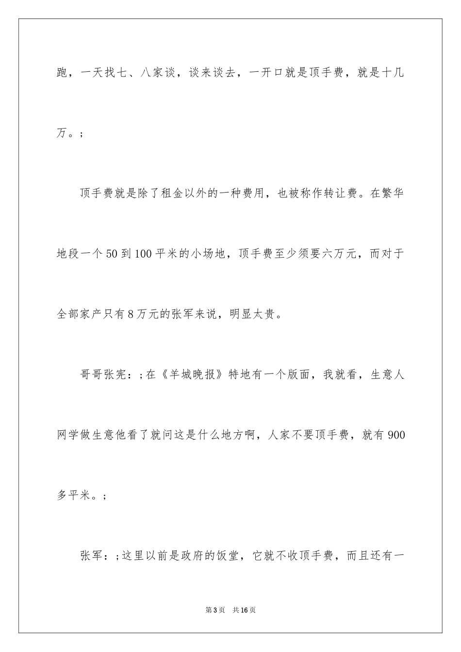 2024两青年神秘创业_第3页