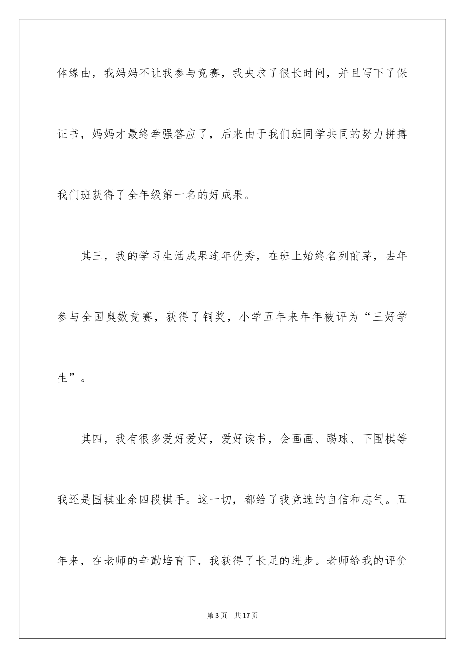 2024三好学生演讲稿_147_第3页