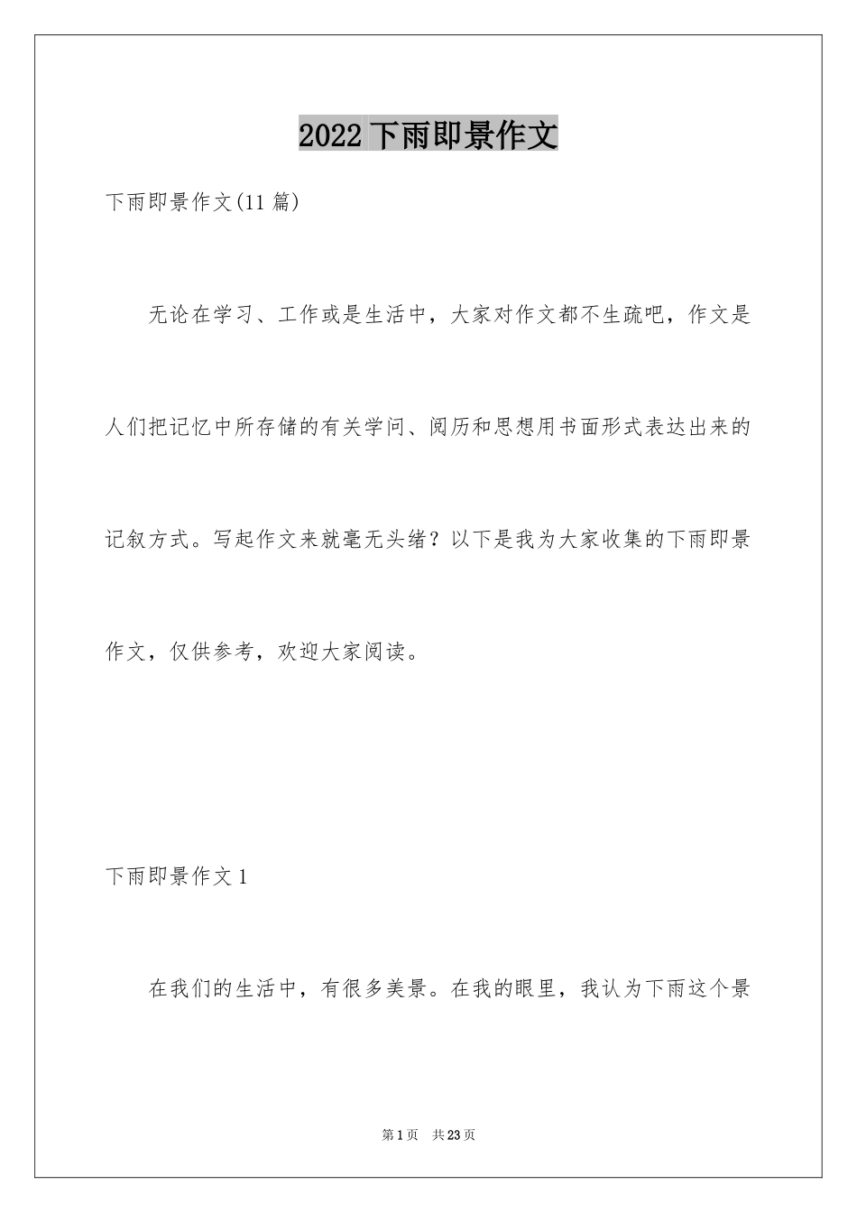 2024下雨即景作文_5_第1页