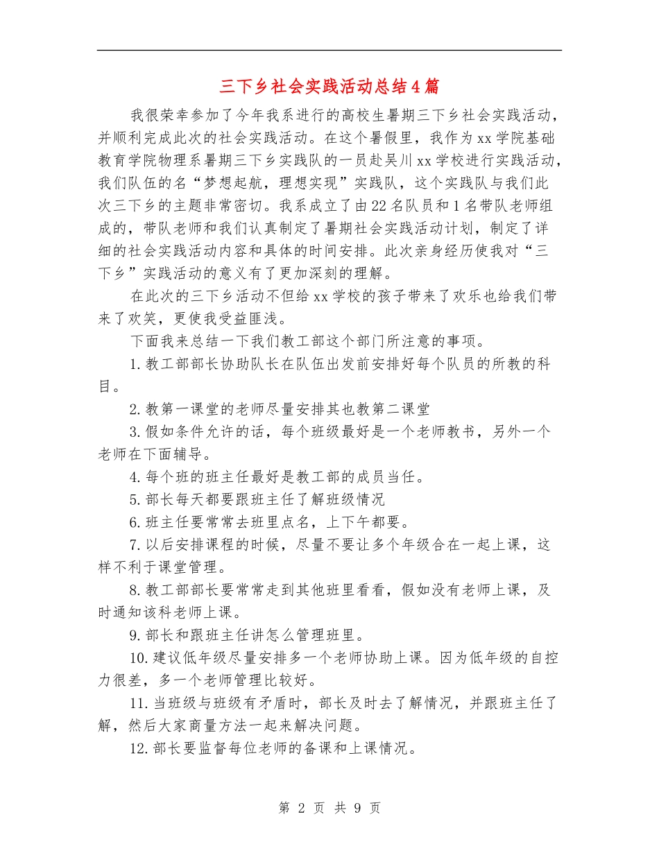 三下乡社会实践活动总结4篇_第2页