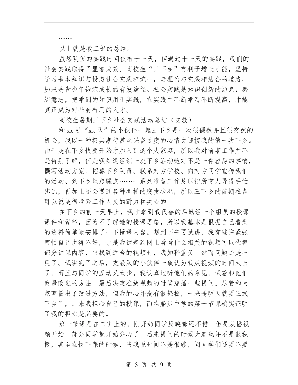 三下乡社会实践活动总结4篇_第3页