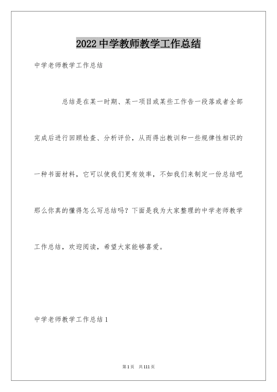 2024中学教师教学工作总结_第1页