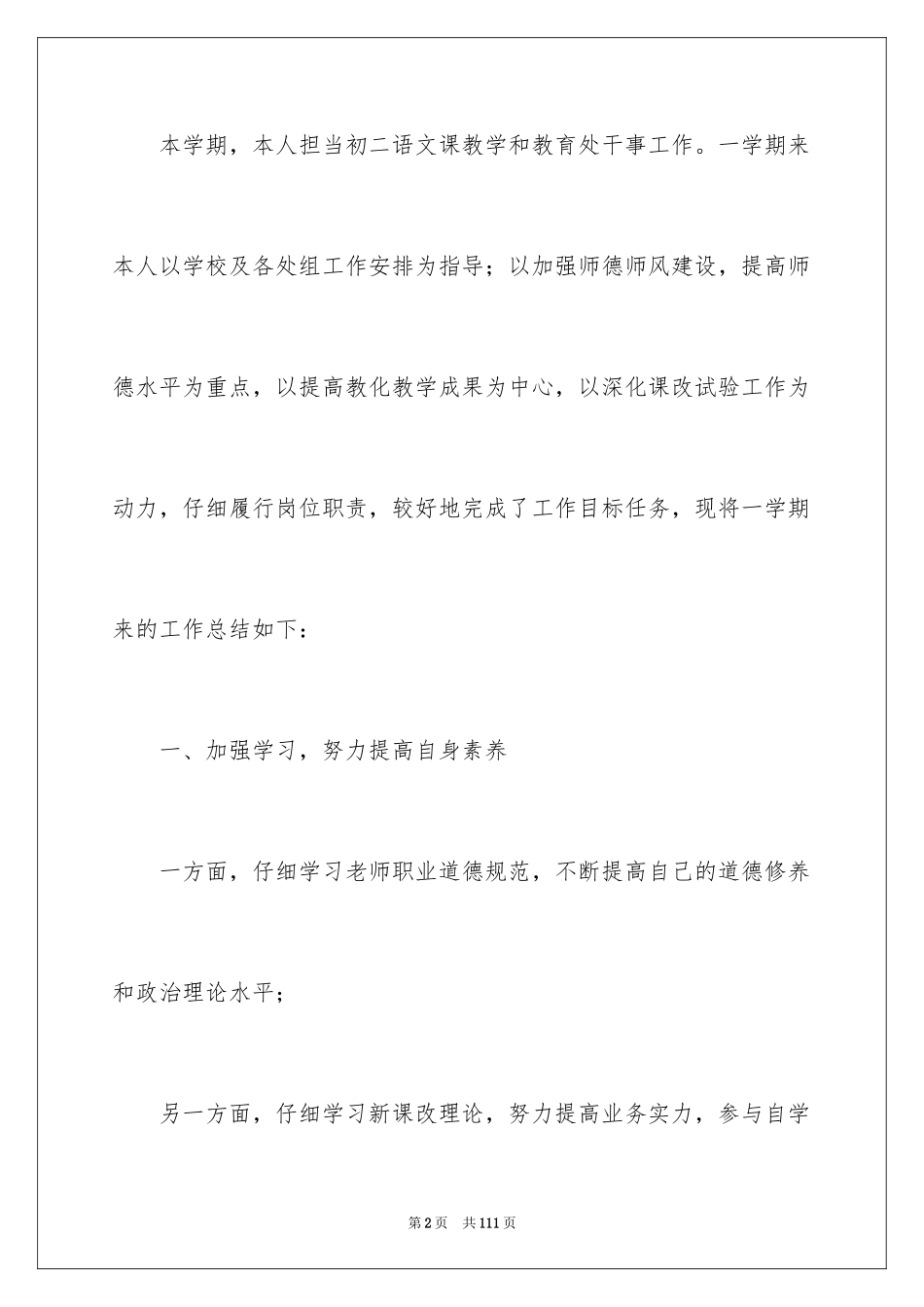 2024中学教师教学工作总结_第2页