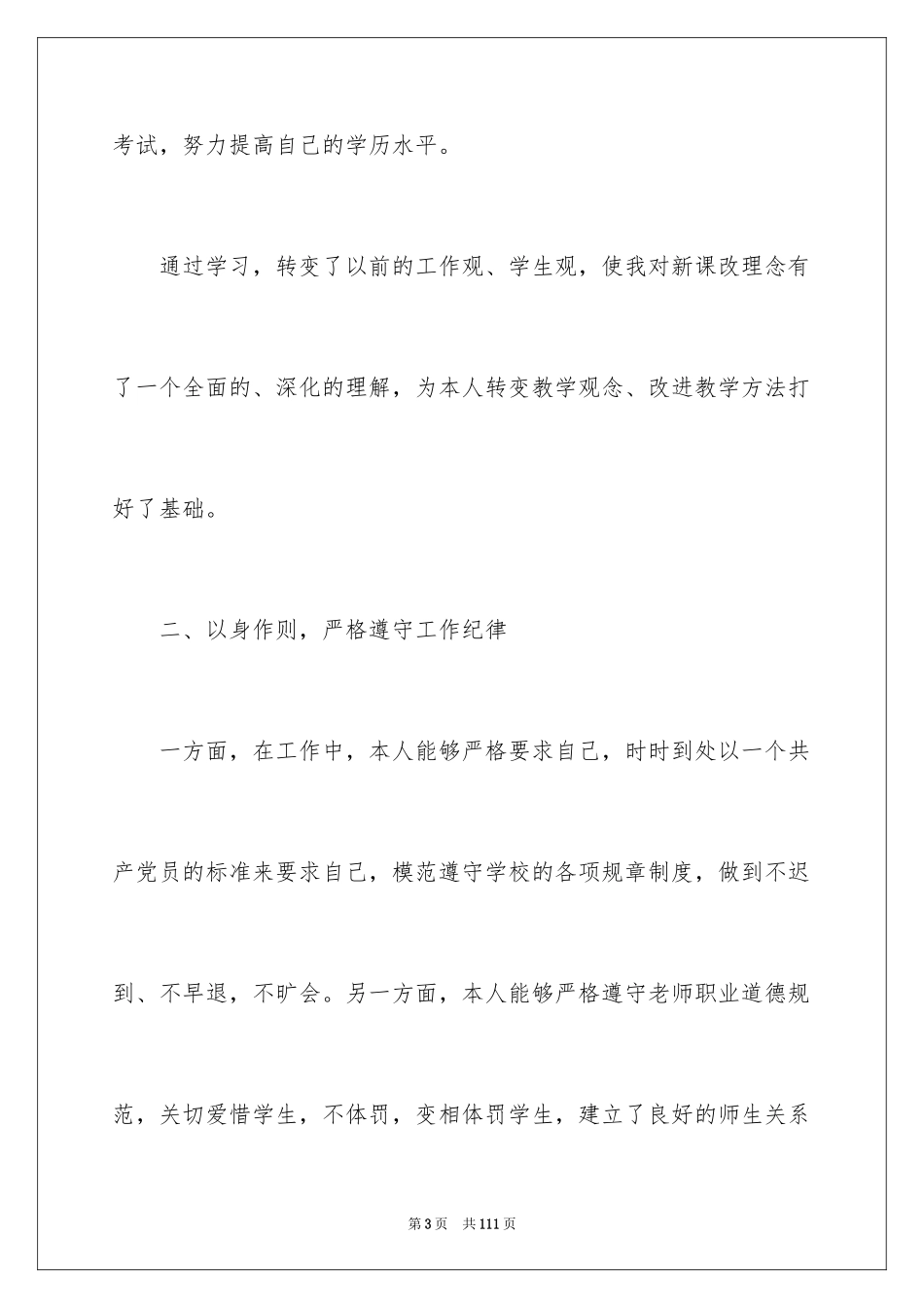2024中学教师教学工作总结_第3页