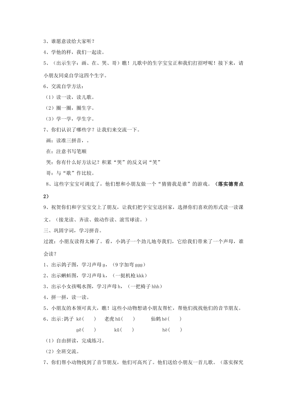 秋一年级语文上册《小花鼓》教学设计 沪教版-沪教版小学一年级上册语文教案_第2页