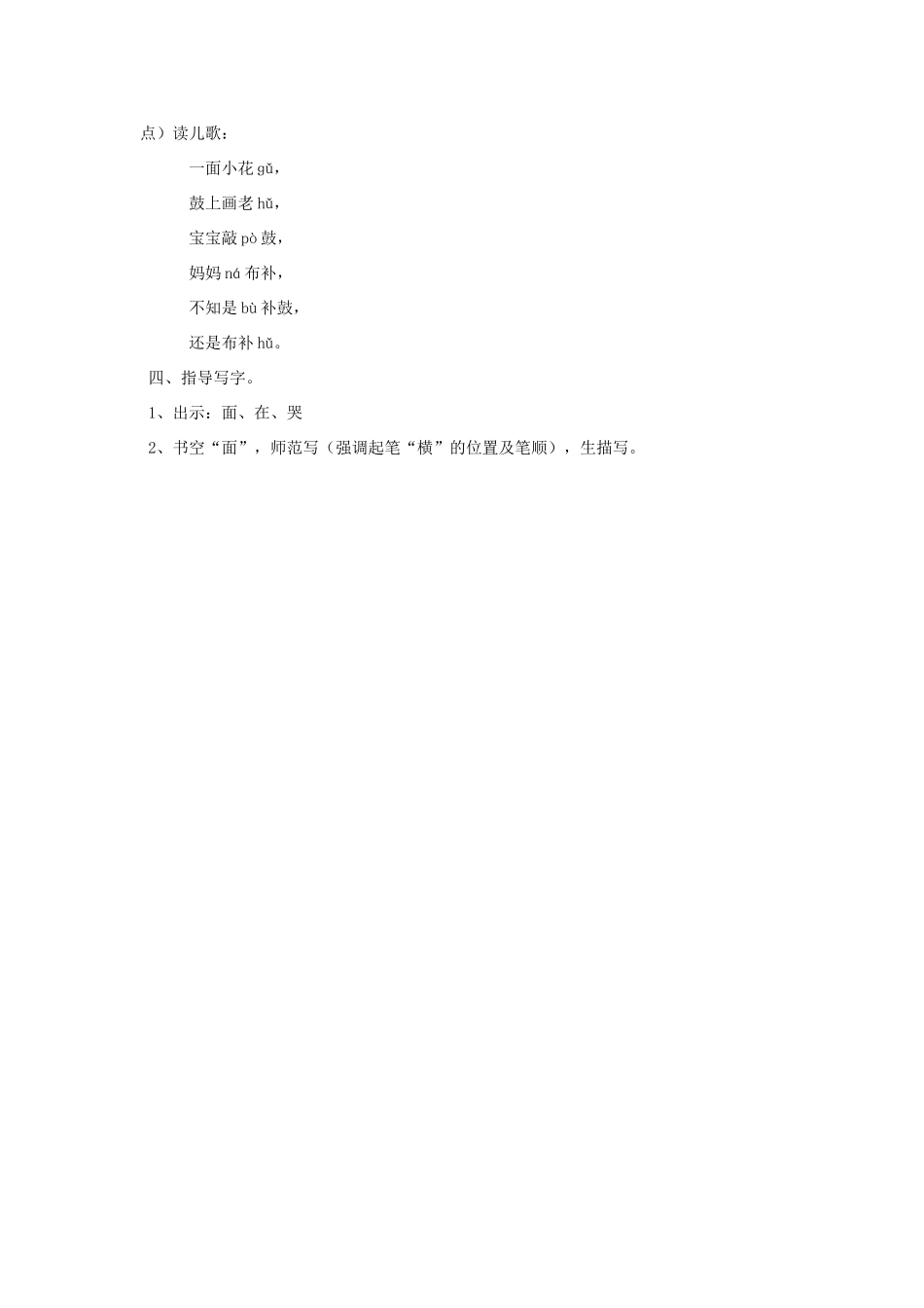 秋一年级语文上册《小花鼓》教学设计 沪教版-沪教版小学一年级上册语文教案_第3页