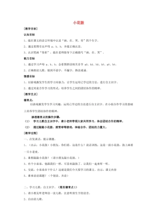 秋一年级语文上册《小花鼓》教学设计 沪教版-沪教版小学一年级上册语文教案