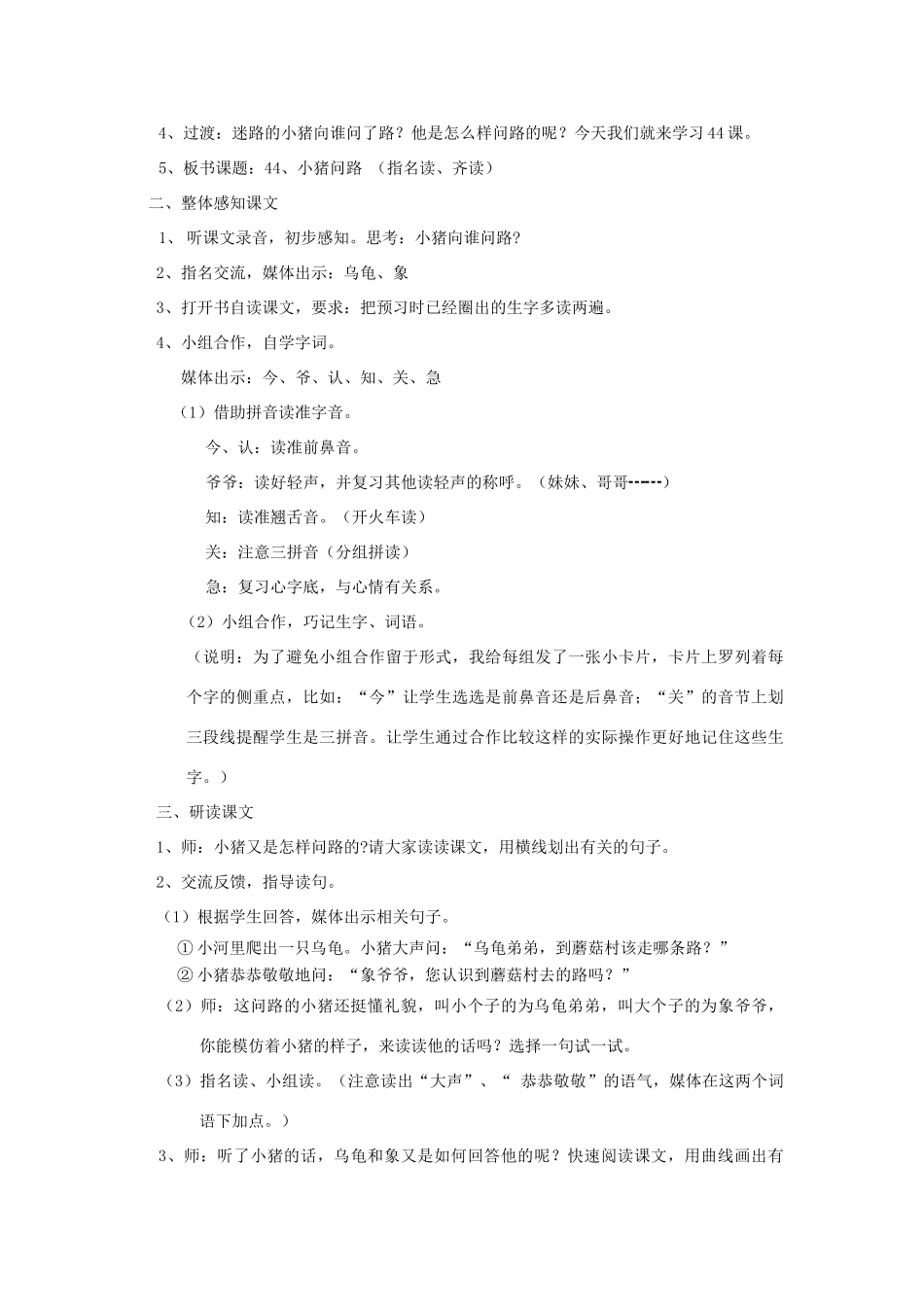秋一年级语文上册《小猪问路》教学设计 沪教版-沪教版小学一年级上册语文教案_第2页