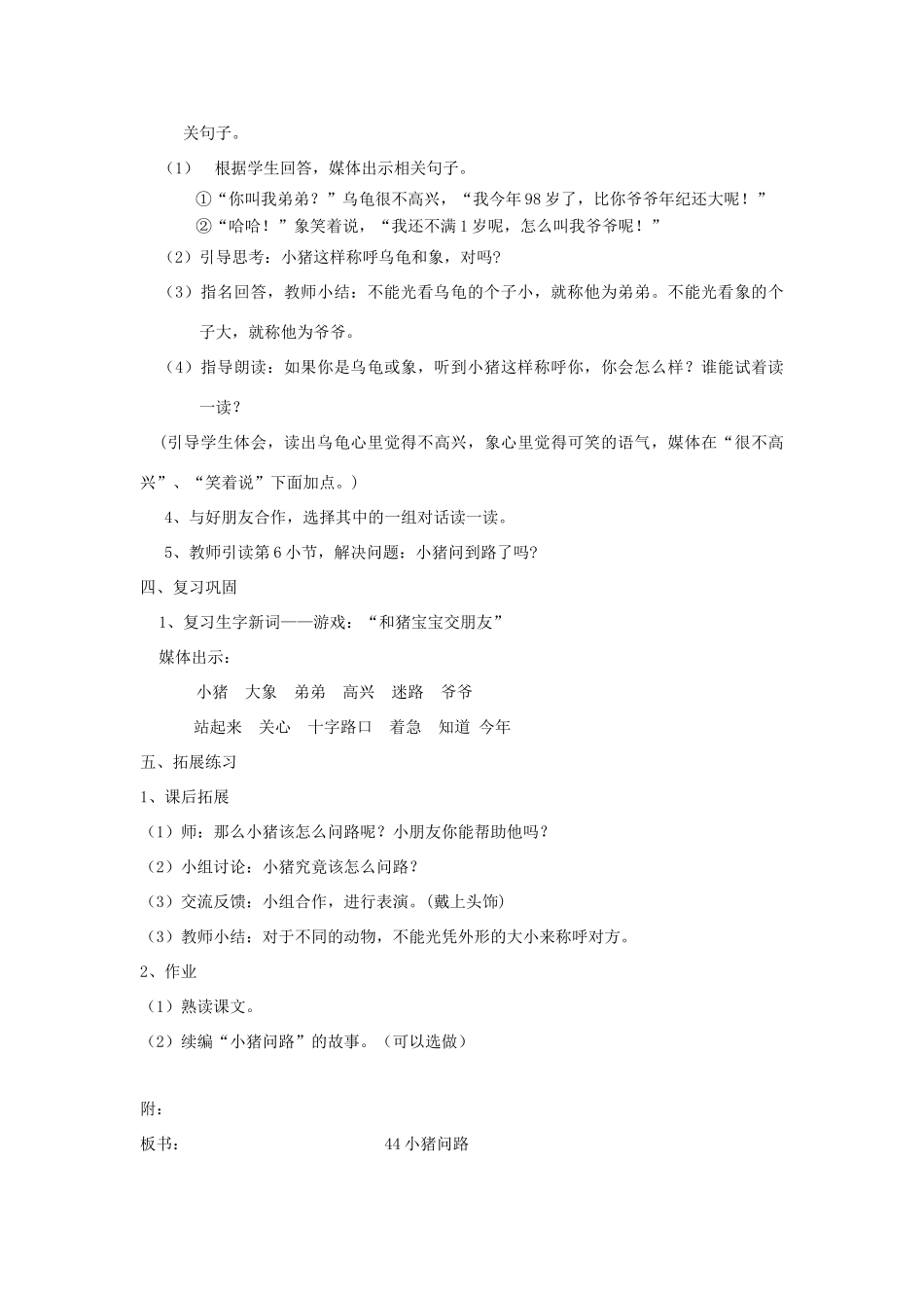 秋一年级语文上册《小猪问路》教学设计 沪教版-沪教版小学一年级上册语文教案_第3页
