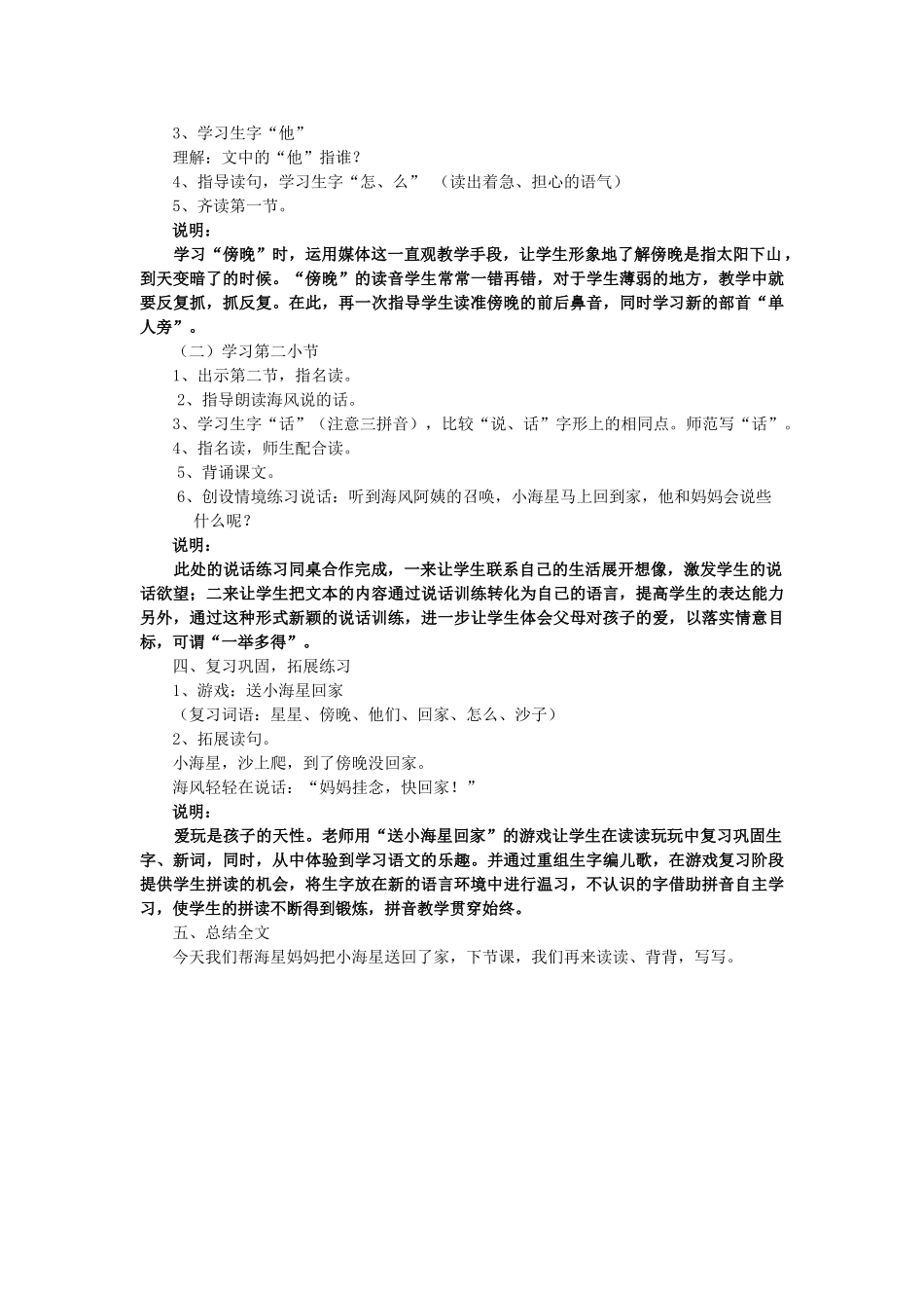 秋一年级语文上册《小海星快回家》教案 沪教版-沪教版小学一年级上册语文教案_第2页