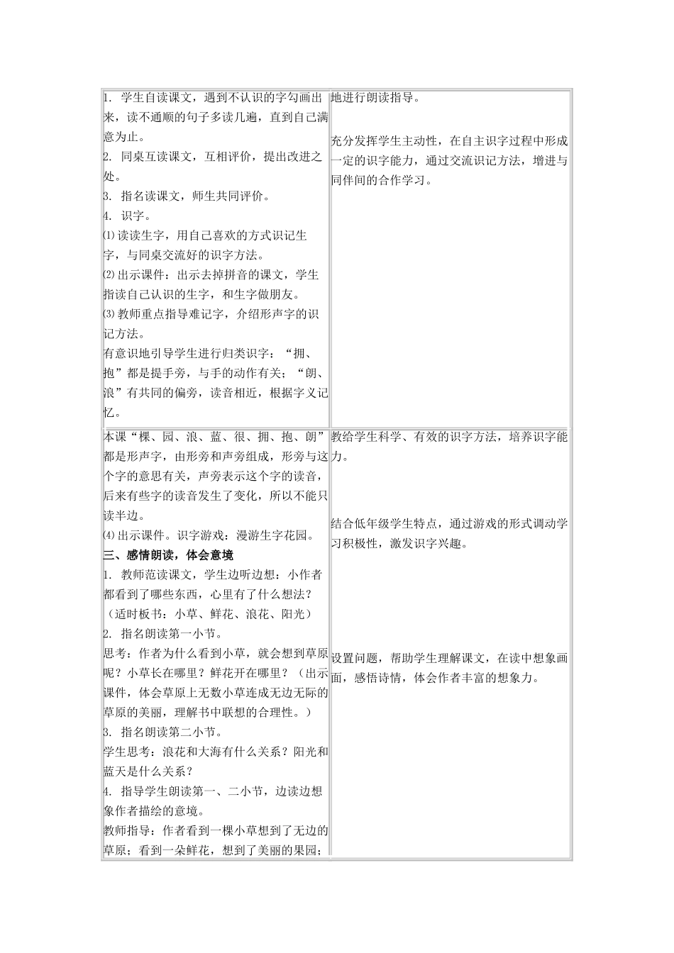 秋一年级语文上册《心里的世界》教案 冀教版-冀教版小学一年级上册语文教案_第2页