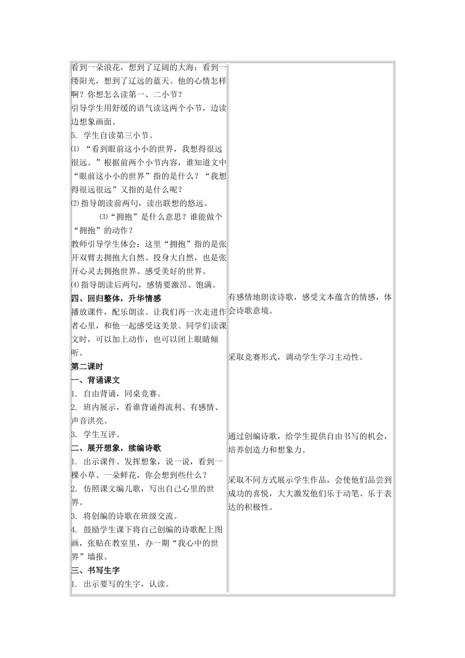 秋一年级语文上册《心里的世界》教案 冀教版-冀教版小学一年级上册语文教案_第3页