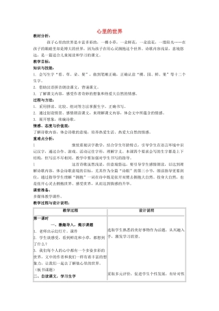 秋一年级语文上册《心里的世界》教案 冀教版-冀教版小学一年级上册语文教案
