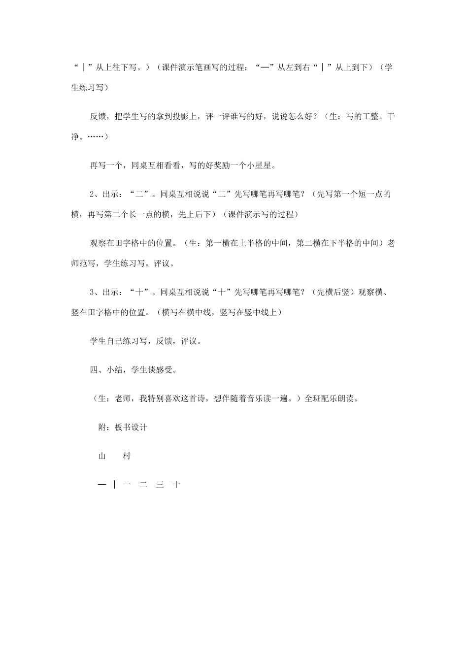 秋一年级语文上册《山村》教案 北师大版-北师大版小学一年级上册语文教案_第3页