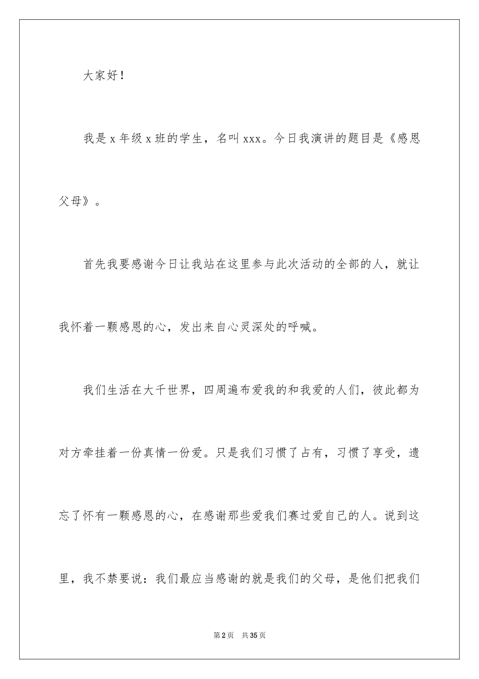2024《感恩父母》的演讲稿_155_第2页