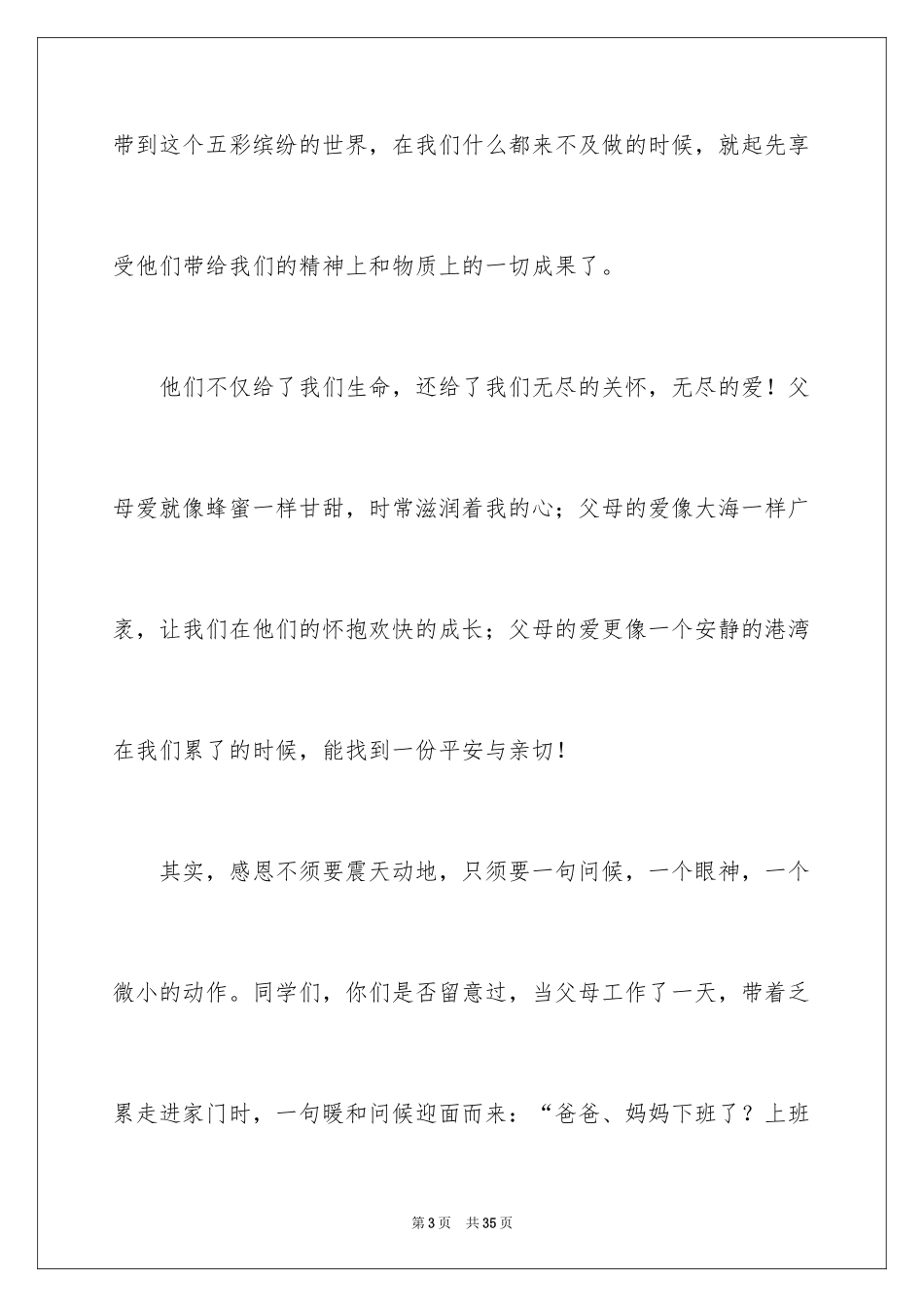 2024《感恩父母》的演讲稿_155_第3页