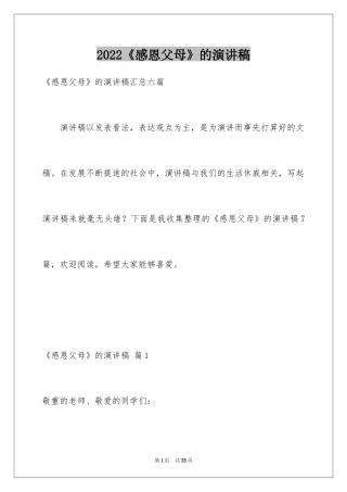2024《感恩父母》的演讲稿_155