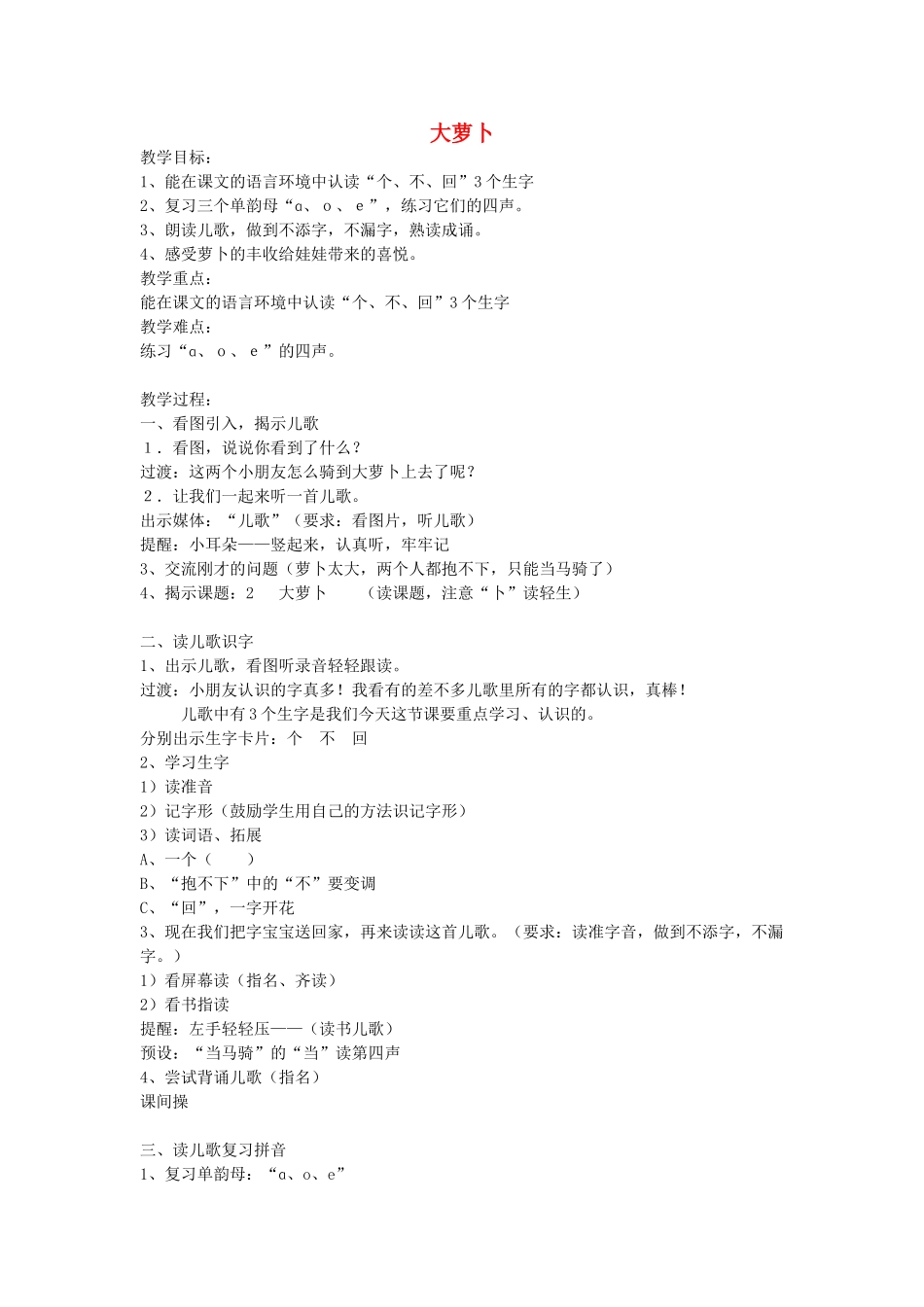 秋一年级语文上册《大萝卜》教学设计 沪教版-沪教版小学一年级上册语文教案_第1页