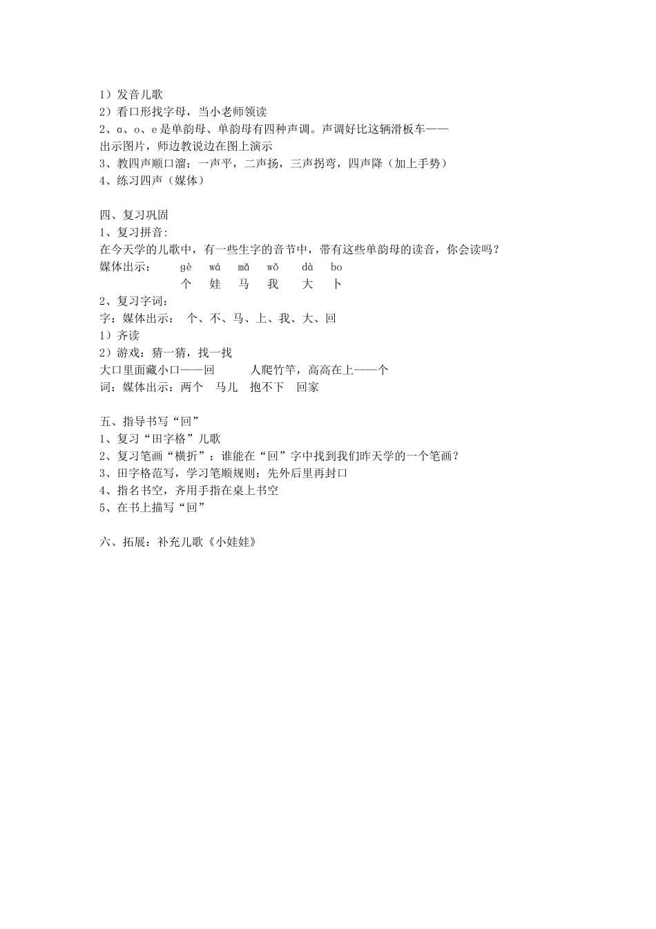 秋一年级语文上册《大萝卜》教学设计 沪教版-沪教版小学一年级上册语文教案_第2页