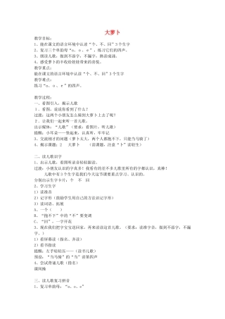 秋一年级语文上册《大萝卜》教学设计 沪教版-沪教版小学一年级上册语文教案