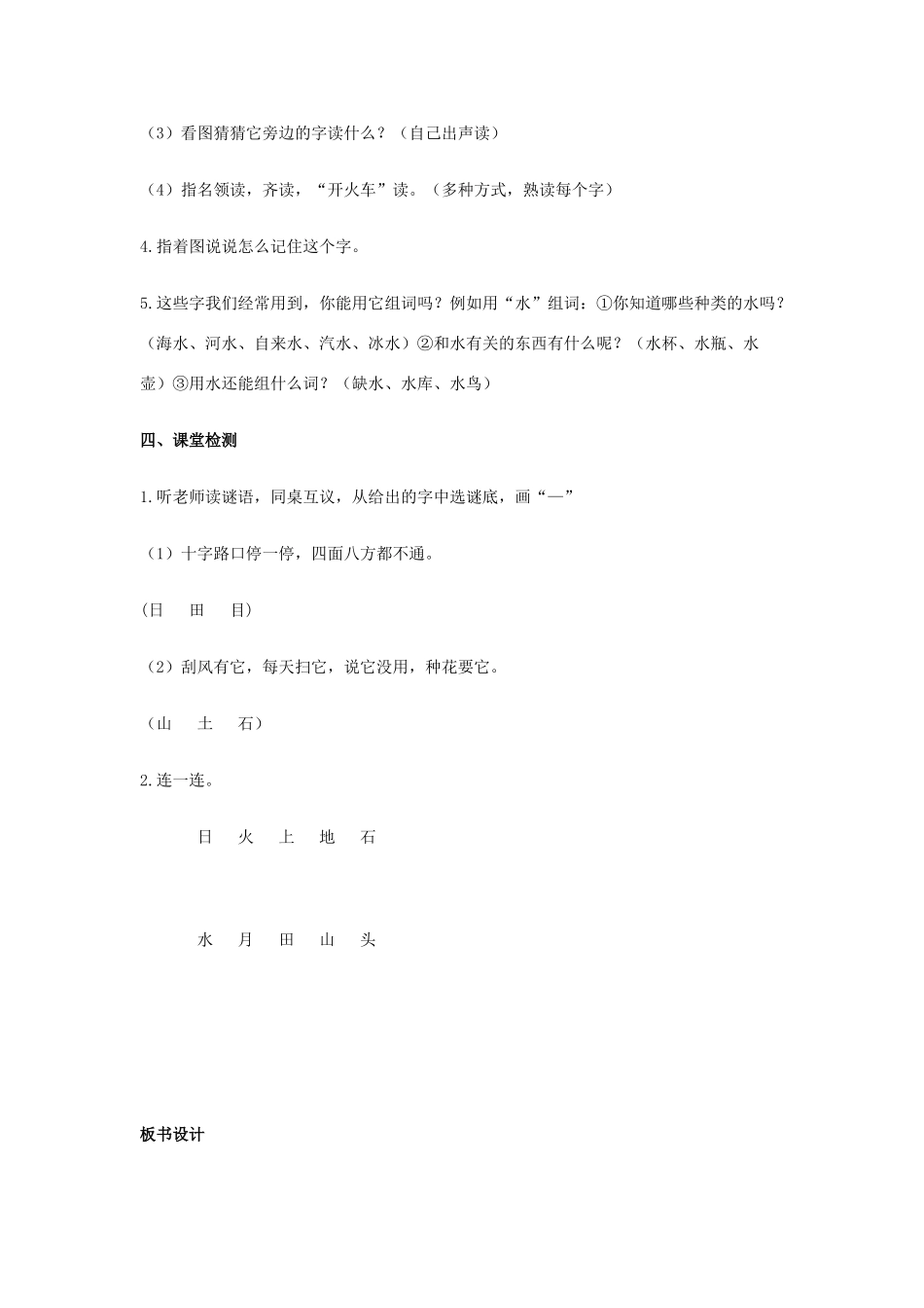 秋一年级语文上册《字与画》教案 北师大版-北师大版小学一年级上册语文教案_第3页