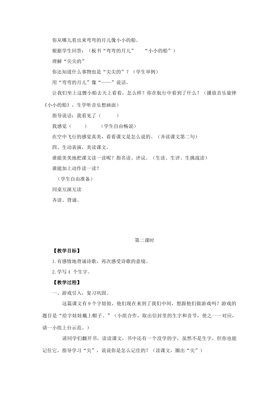 秋一年级语文上册《小小的船》教案 北师大版-北师大版小学一年级上册语文教案_第2页