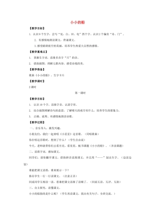 秋一年级语文上册《小小的船》教案 北师大版-北师大版小学一年级上册语文教案