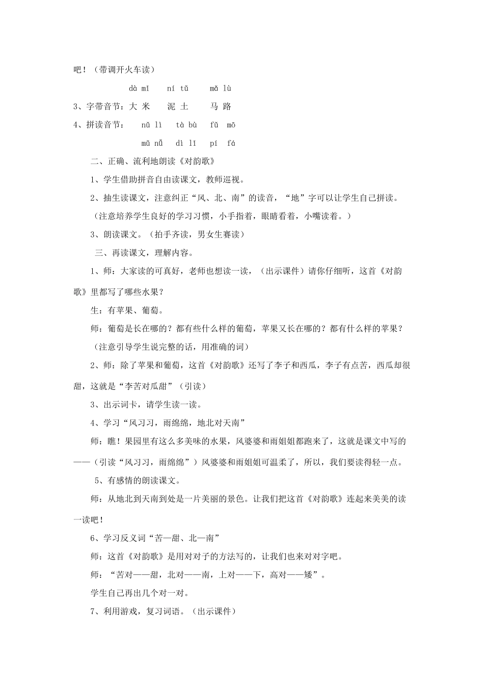 秋一年级语文上册《对韵歌》教案 北师大版-北师大版小学一年级上册语文教案_第2页