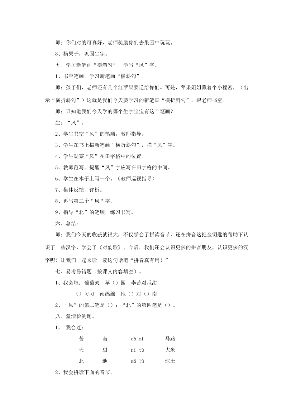 秋一年级语文上册《对韵歌》教案 北师大版-北师大版小学一年级上册语文教案_第3页