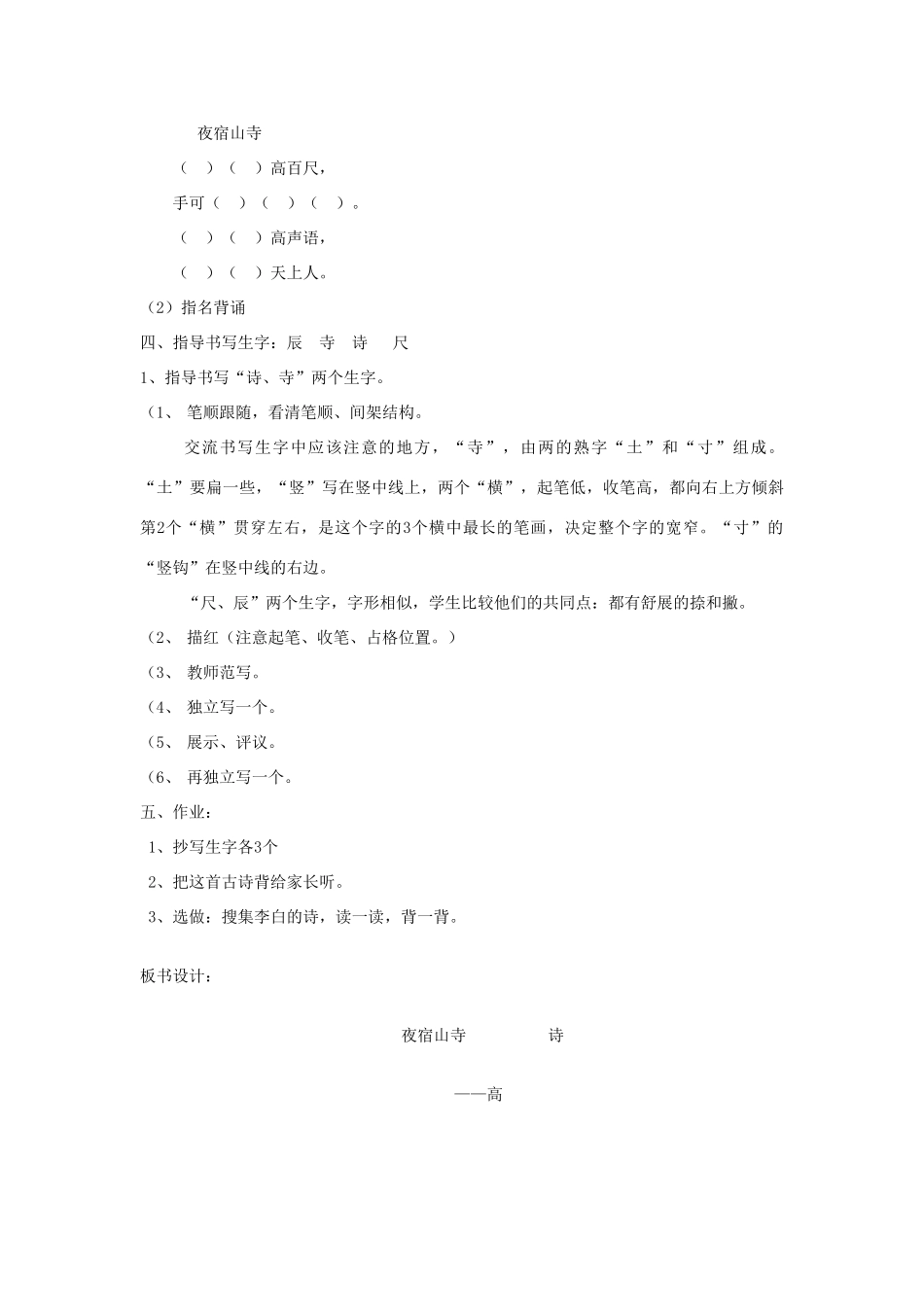秋一年级语文上册《夜宿山寺》教学设计 沪教版-沪教版小学一年级上册语文教案_第3页