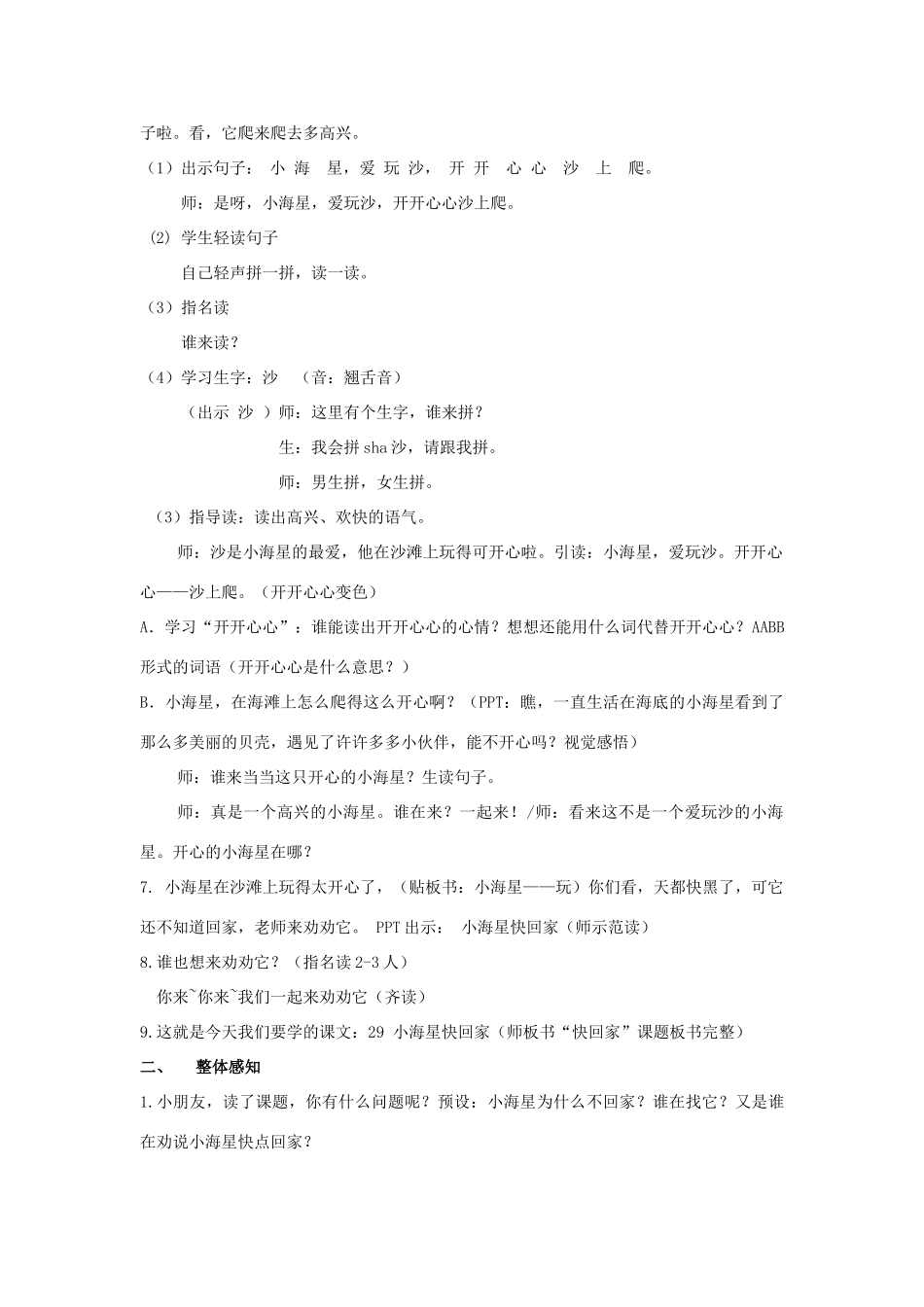 秋一年级语文上册《小海星快回家》教学设计 沪教版-沪教版小学一年级上册语文教案_第3页
