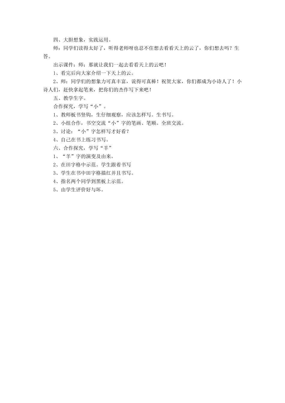 秋一年级语文上册《天上的小白羊》教案 冀教版-冀教版小学一年级上册语文教案_第3页